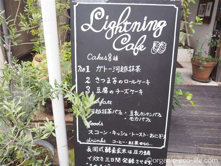 Lightning cafeメニュー