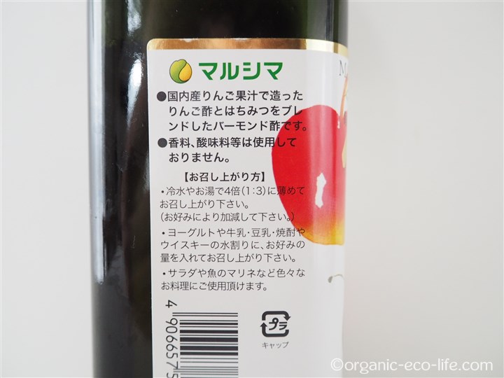マルシマりんご酢はちみつ | くみんのオーガニック・エコ日記